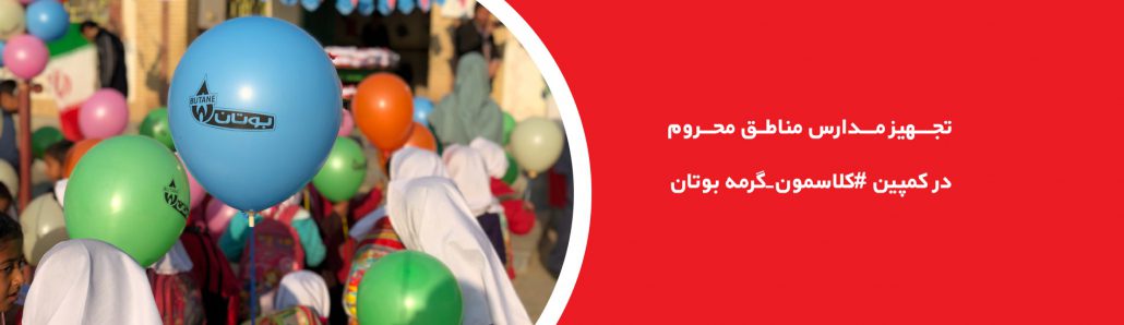 تجهیز مدارس مناطق کم برخوردار