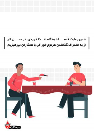 از به اشتراک گذاشتن خوراکی ها بپرهیزیم