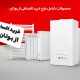 محصولات شامل طرح خرید اقساطی از بوتان