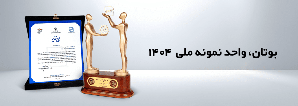 بوتان واحد نمونه ملی در سال 1404