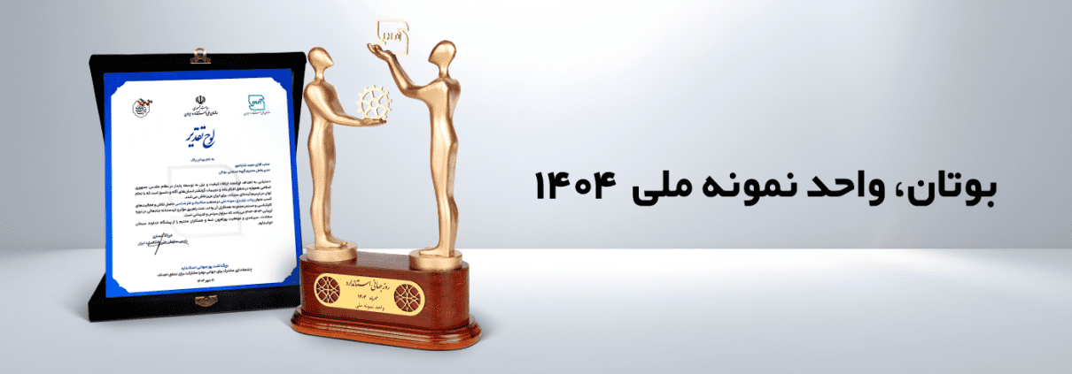 بوتان واحد نمونه ملی در سال 1404